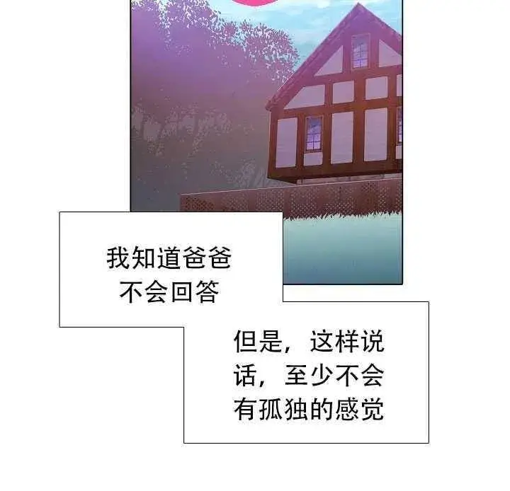 《被反派识破了身份》第09话图2