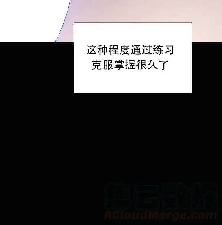 《被反派识破了身份》第10话图21