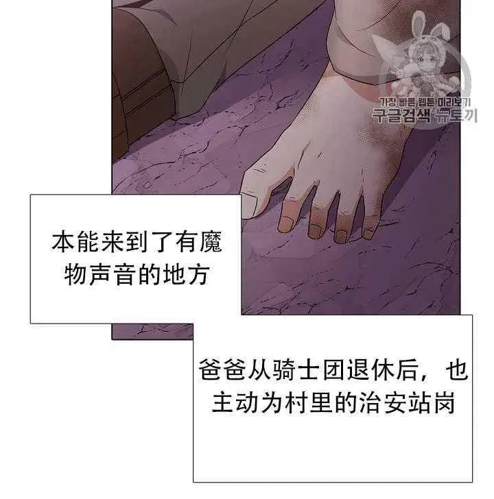 《被反派识破了身份》第10话图55