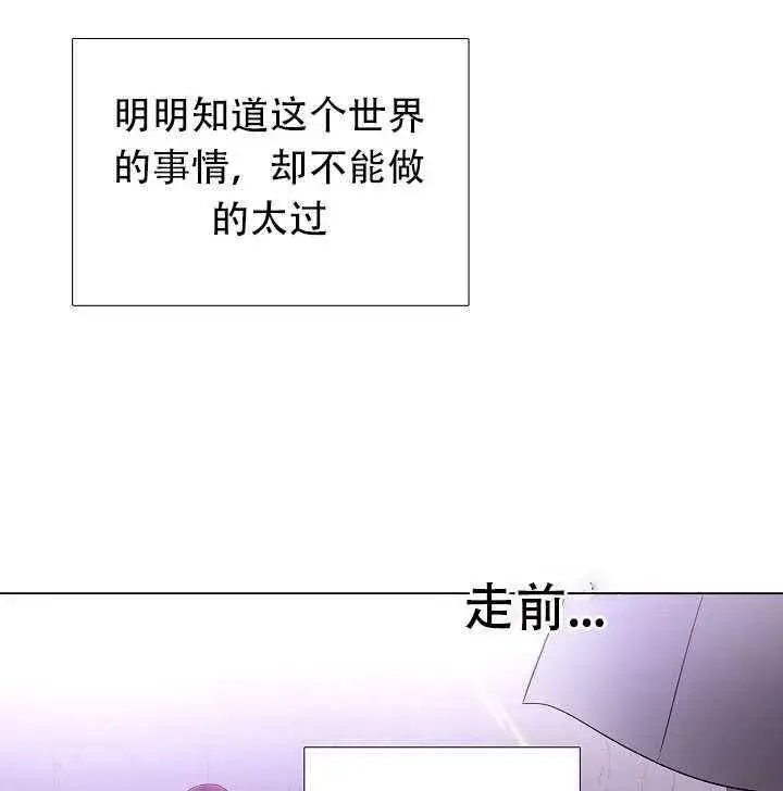 《被反派识破了身份》第10话图84