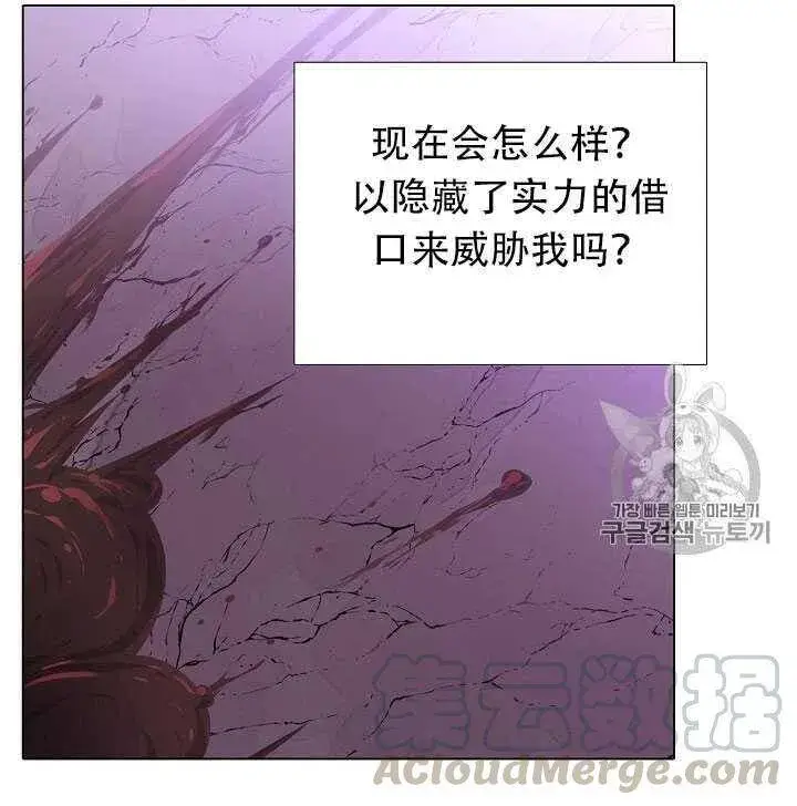 《被反派识破了身份》第10话图96