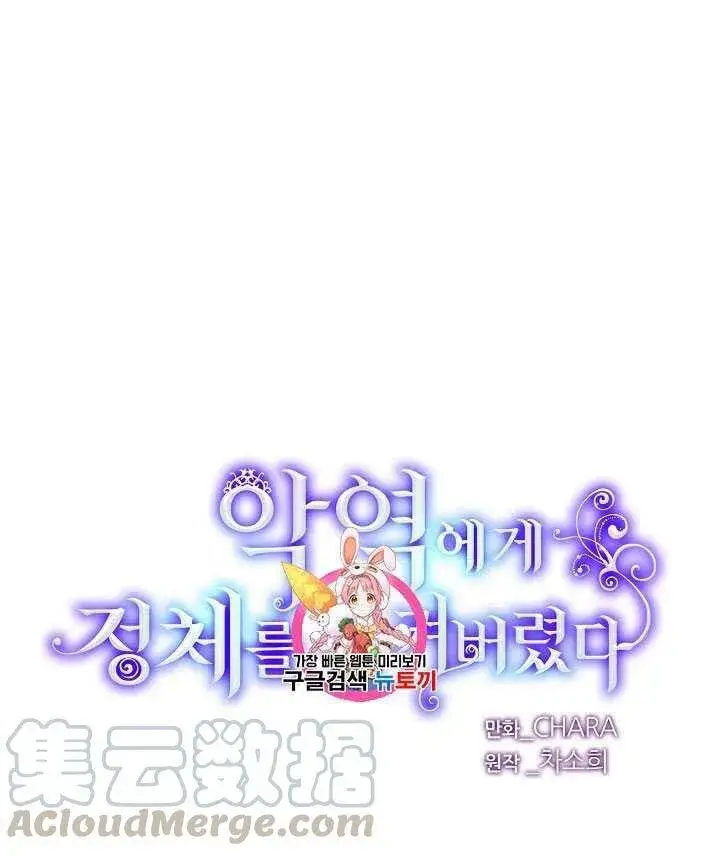 《被反派识破了身份》第11话图103