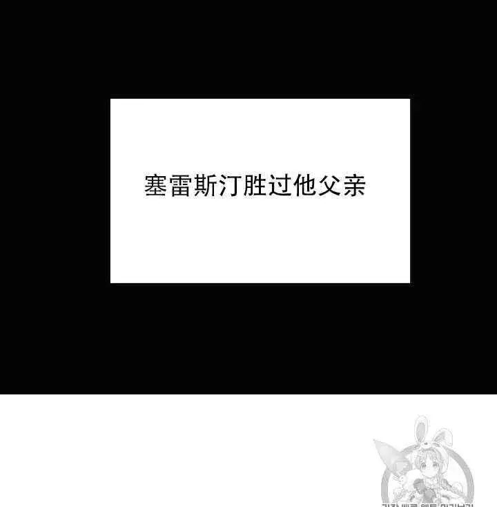 《被反派识破了身份》第11话图24