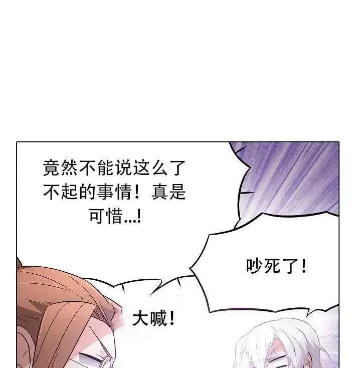 《被反派识破了身份》第11话图28