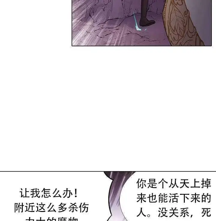 《被反派识破了身份》第11话图4