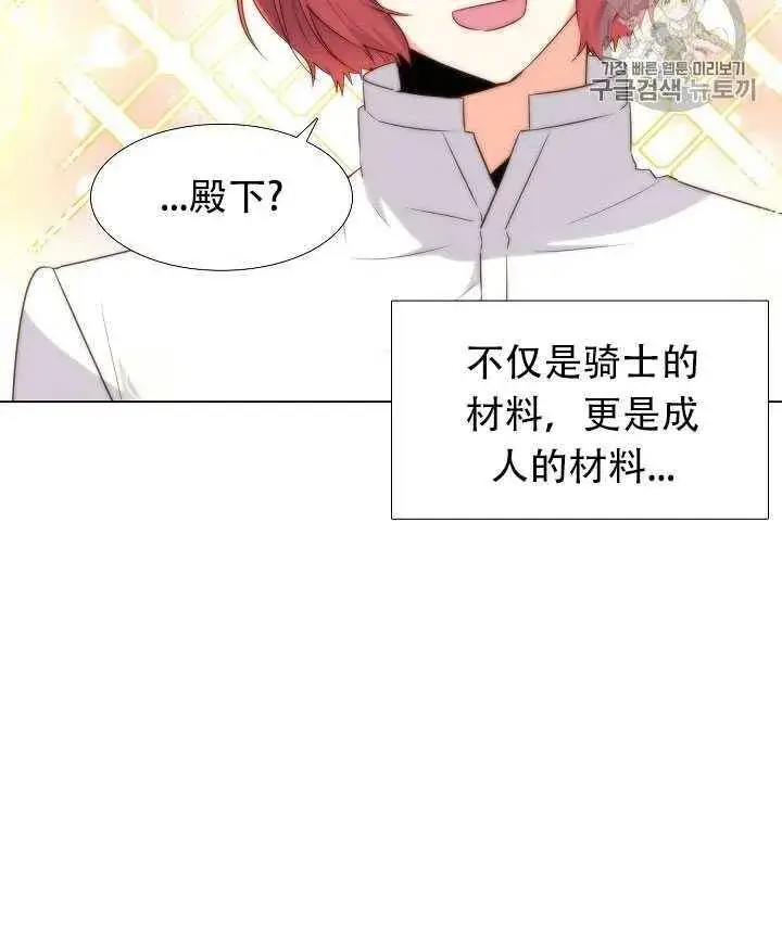 《被反派识破了身份》第12话图30