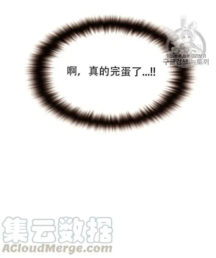 《被反派识破了身份》第12话图76