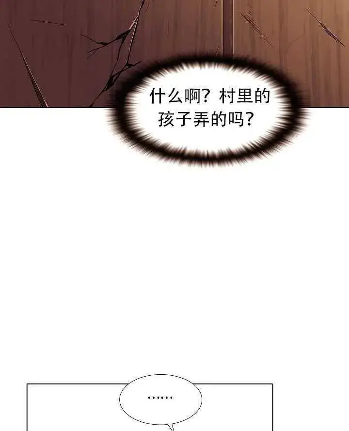 《被反派识破了身份》第12话图90