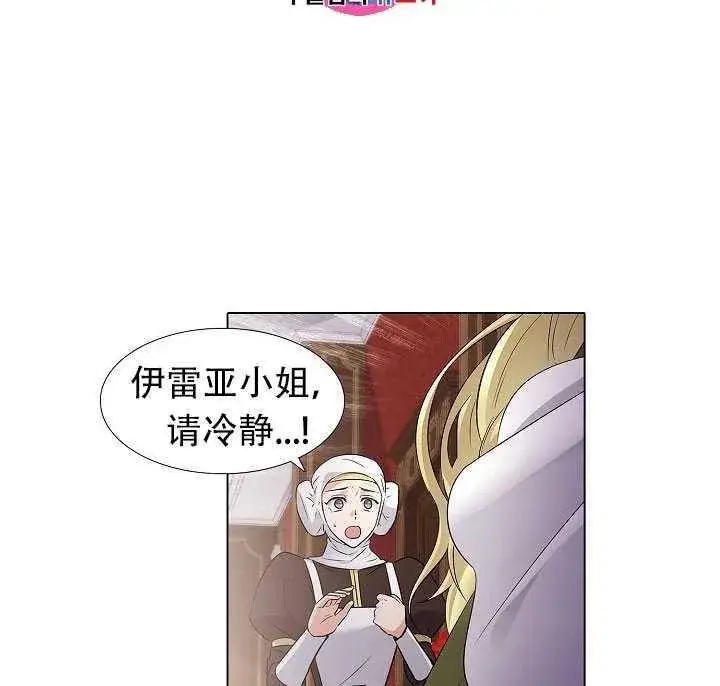 《被反派识破了身份》第13话图2
