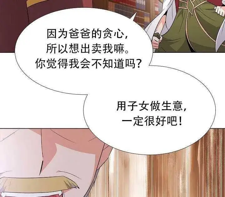 《被反派识破了身份》第13话图24