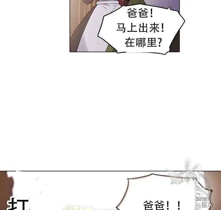 《被反派识破了身份》第13话图3