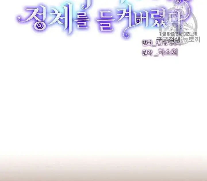 《被反派识破了身份》第13话图32