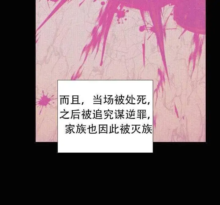 《被反派识破了身份》第13话图35