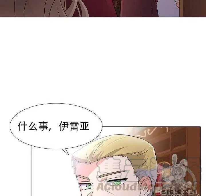 《被反派识破了身份》第13话图6