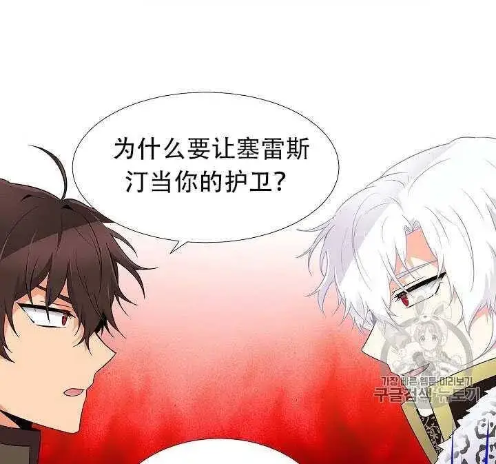 《被反派识破了身份》第14话图48