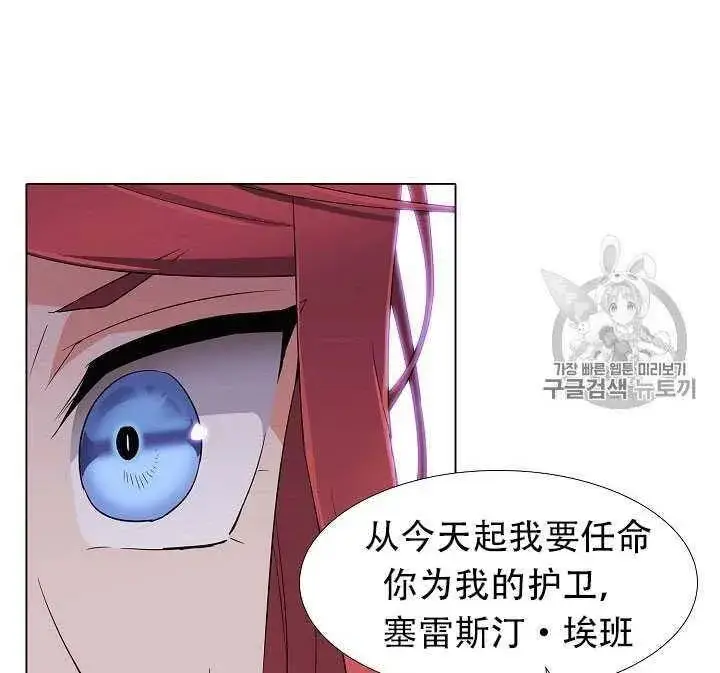 《被反派识破了身份》第14话图5
