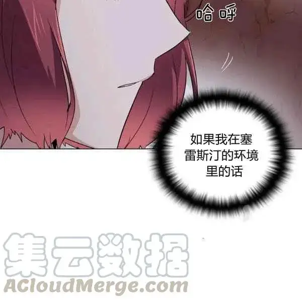 漫画《被反派识破了身份》第57话第21张图