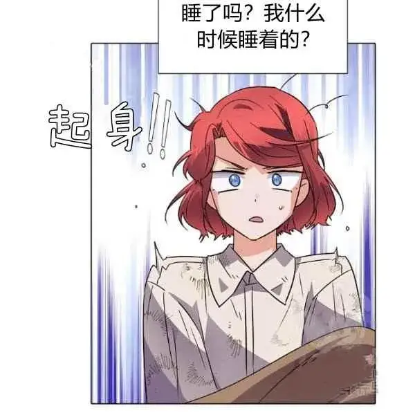 漫画《被反派识破了身份》第57话第82张图