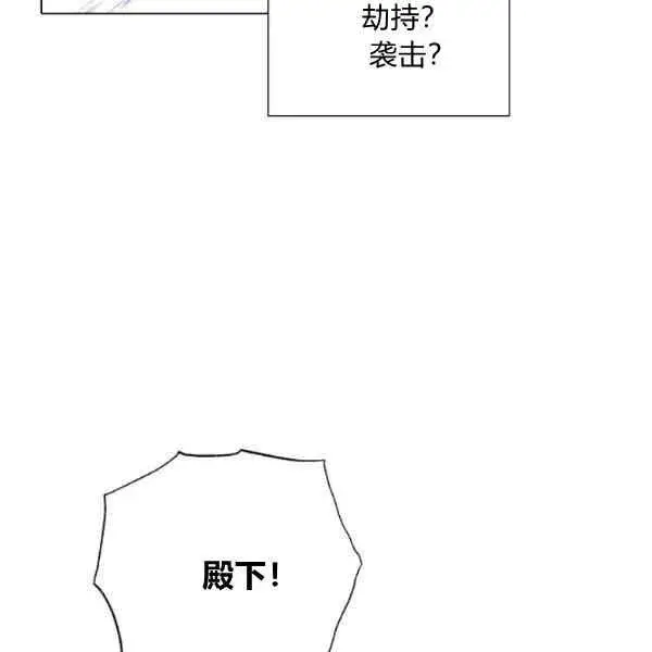 漫画《被反派识破了身份》第57话第90张图