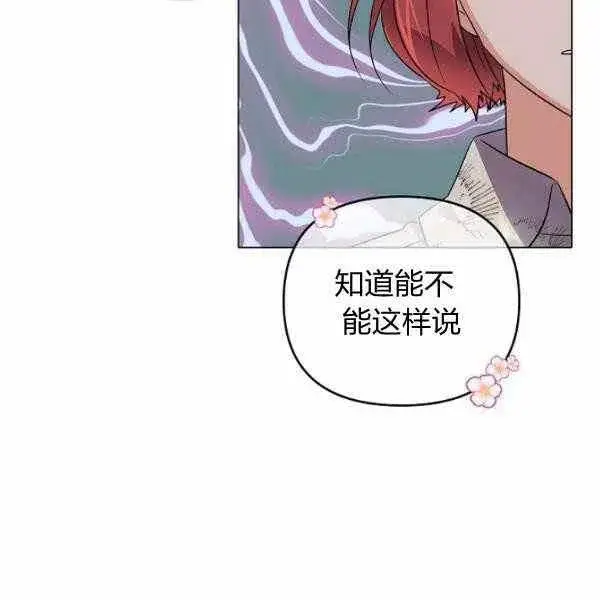 《被反派识破了身份》第58话图111