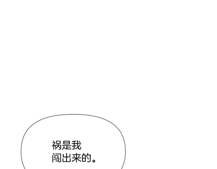 漫画《被反派识破了身份》第111话 卖惨的皇子第147张图
