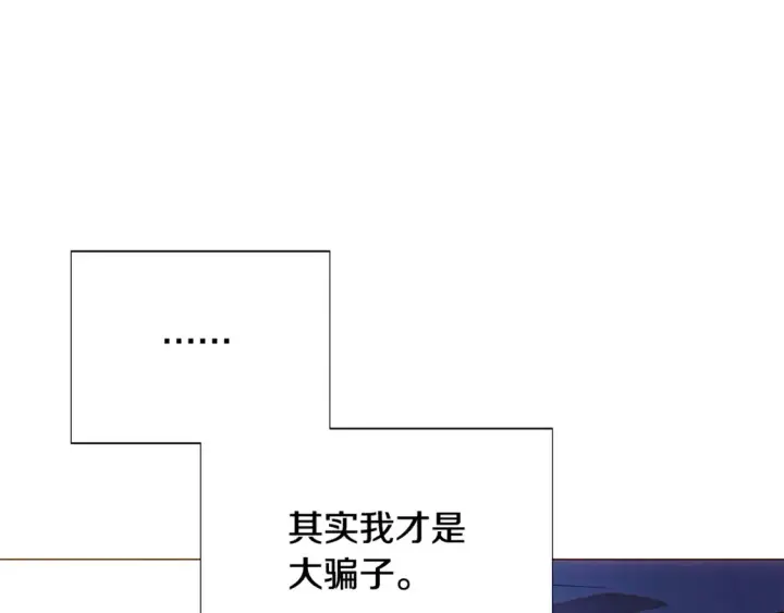 漫画《被反派识破了身份》第111话 卖惨的皇子第164张图