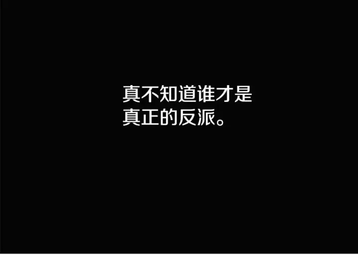 漫画《被反派识破了身份》第111话 卖惨的皇子第173张图