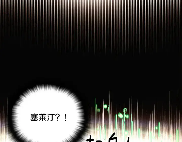 漫画《被反派识破了身份》第111话 卖惨的皇子第18张图