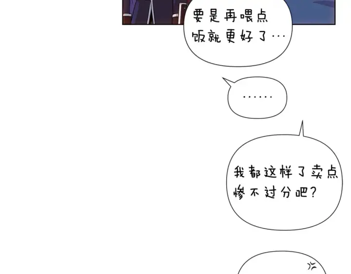 漫画《被反派识破了身份》第111话 卖惨的皇子第187张图