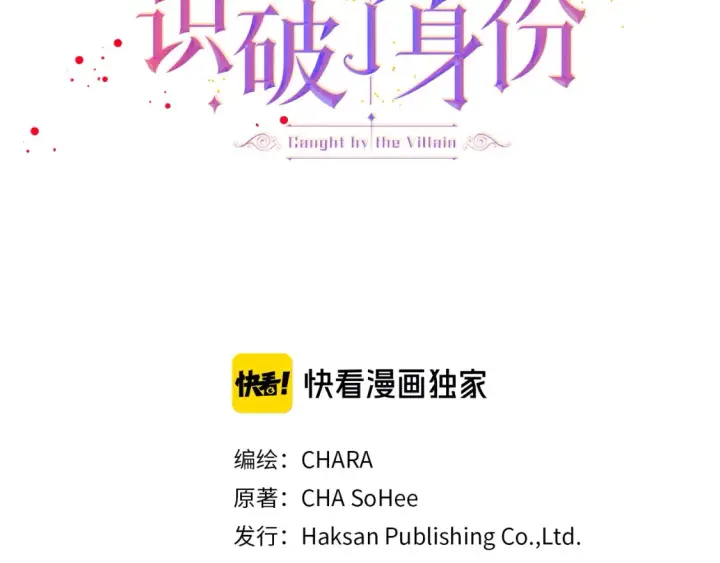 漫画《被反派识破了身份》第111话 卖惨的皇子第3张图