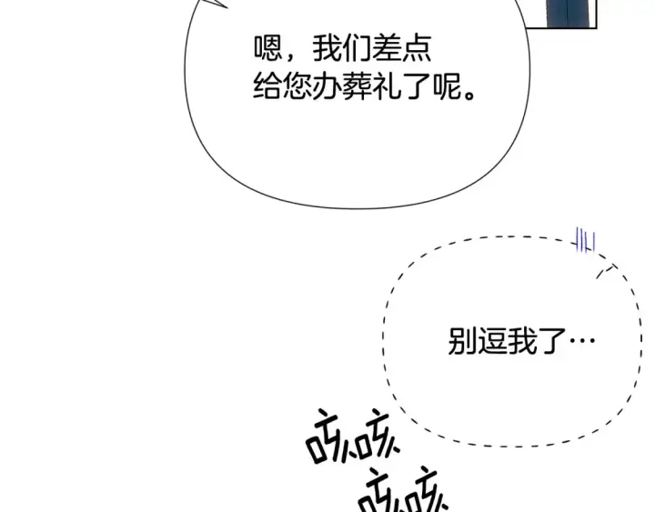 漫画《被反派识破了身份》第111话 卖惨的皇子第74张图