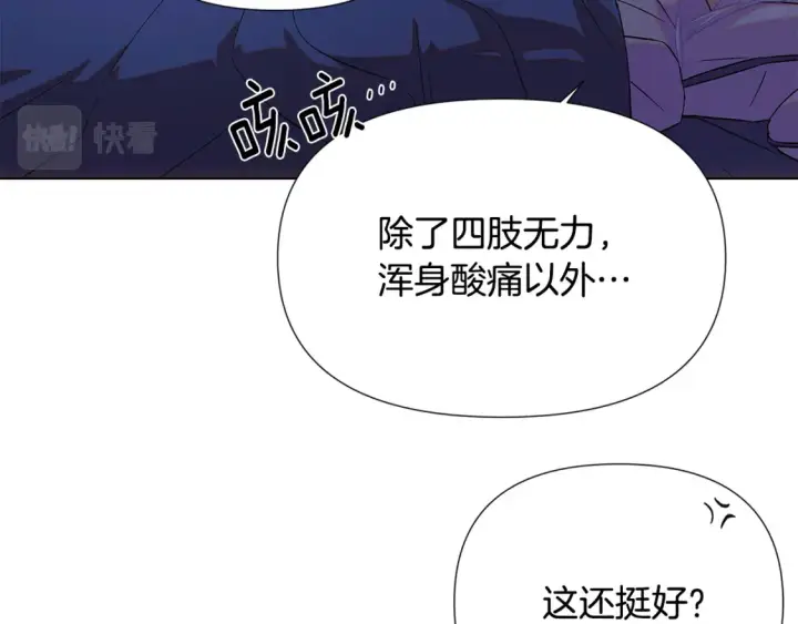 漫画《被反派识破了身份》第111话 卖惨的皇子第93张图