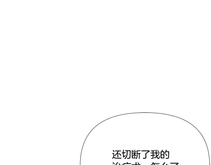 漫画《被反派识破了身份》第113话 金屋藏娇第159张图