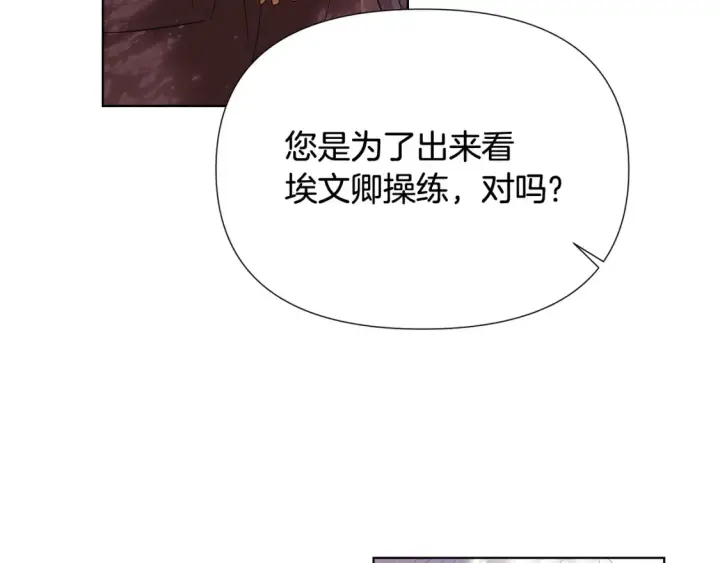 漫画《被反派识破了身份》第113话 金屋藏娇第167张图