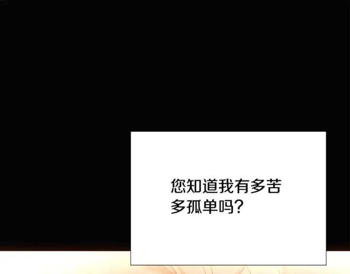 《被反派识破了身份》第133话 父亲苏醒图116