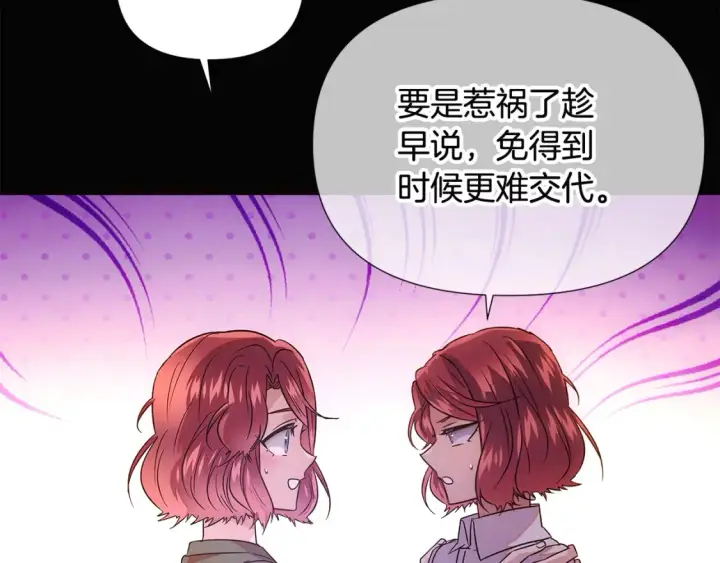 《被反派识破了身份》第133话 父亲苏醒图37