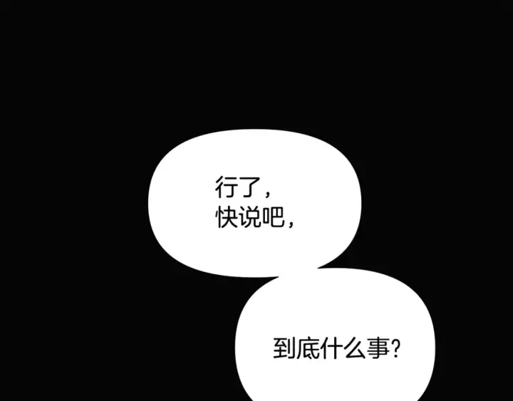 《被反派识破了身份》第133话 父亲苏醒图45