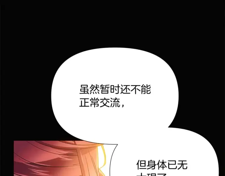 《被反派识破了身份》第133话 父亲苏醒图79