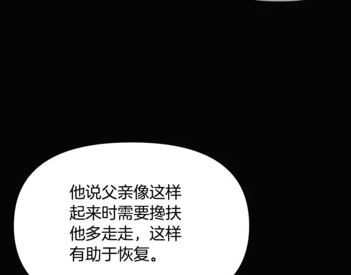 《被反派识破了身份》第133话 父亲苏醒图86