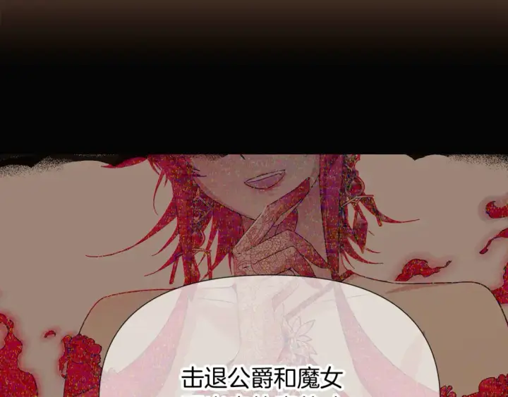 《被反派识破了身份》第136话 雪上加霜图101