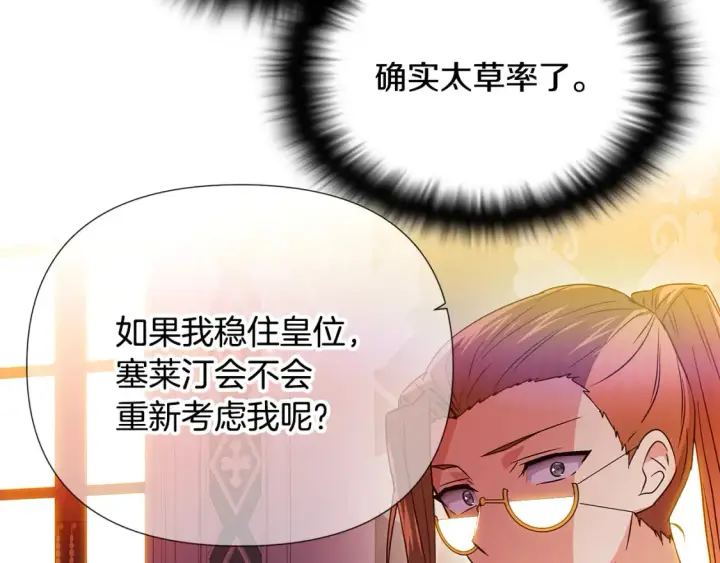 《被反派识破了身份》第136话 雪上加霜图109