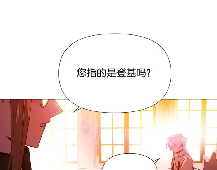《被反派识破了身份》第136话 雪上加霜图112