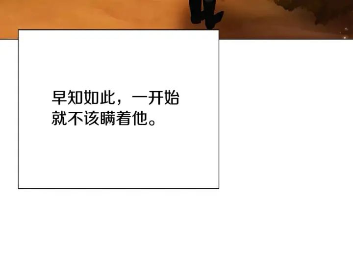 《被反派识破了身份》第136话 雪上加霜图126