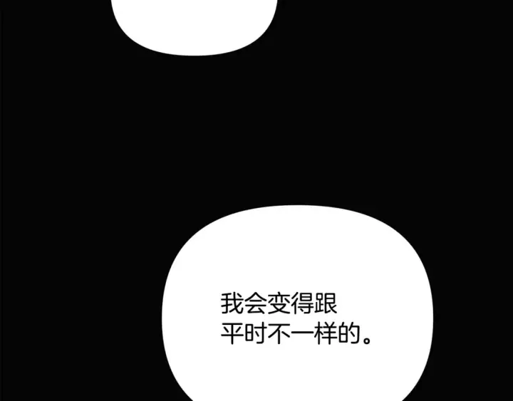 《被反派识破了身份》第136话 雪上加霜图2