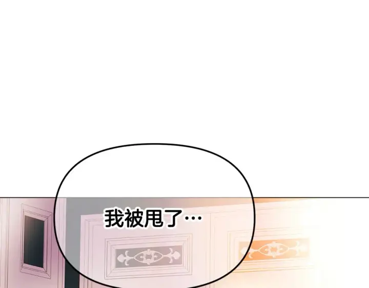 《被反派识破了身份》第136话 雪上加霜图30