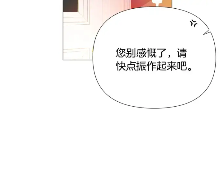 《被反派识破了身份》第136话 雪上加霜图40