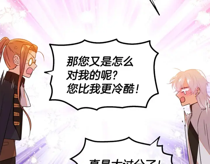 《被反派识破了身份》第136话 雪上加霜图43