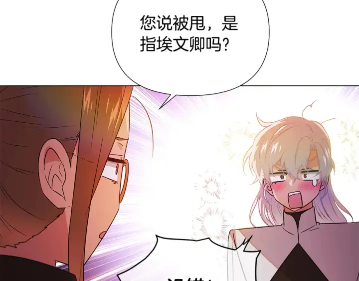 《被反派识破了身份》第136话 雪上加霜图47