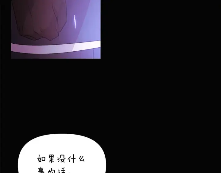 《被反派识破了身份》第136话 雪上加霜图71