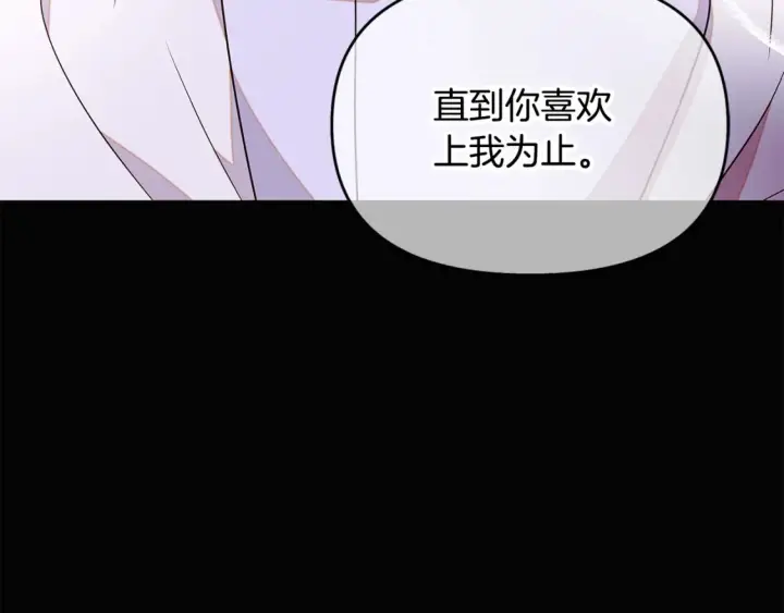 《被反派识破了身份》第136话 雪上加霜图8